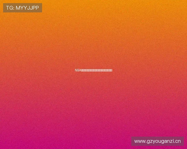 NBA直播哪里看软件推荐合集高清稳定观赛不迷路